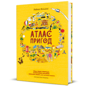КНИГОЛАВ Атлас пригод