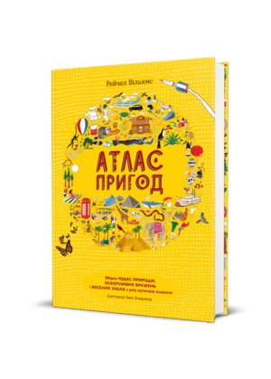 КНИГОЛАВ - Атлас пригод