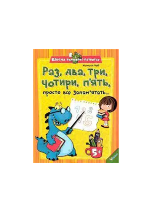 ТАЛАНТ - Школа раннього розвитку.Просто все запам"ятать