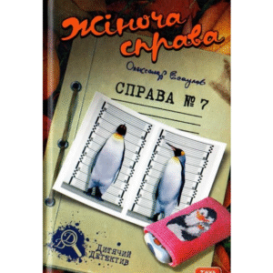 ТЕЗА Жіноча справа