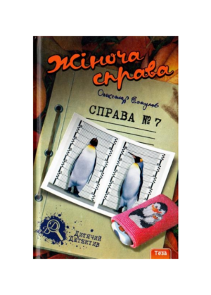 ТЕЗА - Жіноча справа