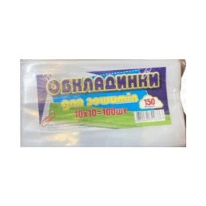 Обкладинка для зошитів 150 мкр люкс