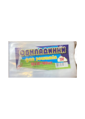 Обкладинка - для зошитів 150 мкр.Люкс