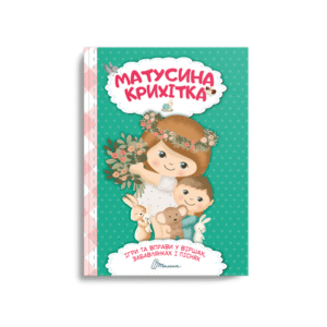 Талант НП Матусина крихітка
