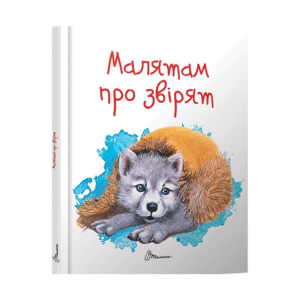 Талант Завтра в школу малюк Коргі