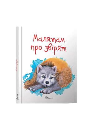 Талант - Завтра в школу. Малюк Коргі