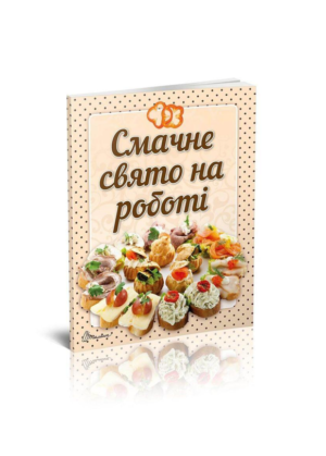 Талант - Смачне свято на роботі