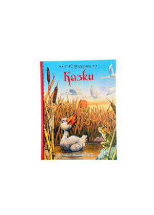 Перо - Казки. Андерсен