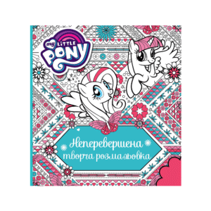 ПЕРО Неперевершена творча розмальовка Поні