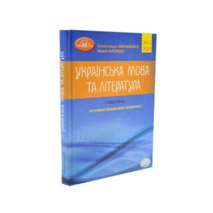 Грамота Зно Авраменко 1ч 2023 тв