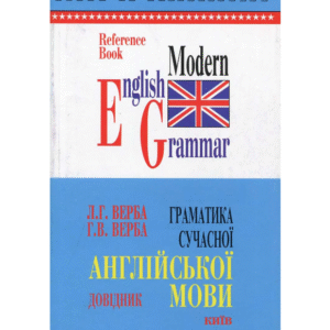 Граматика Верба