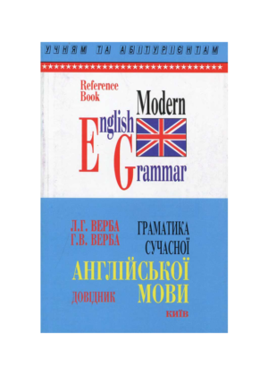 Граматика Верба
