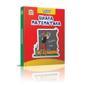 ТАЛАНТ БШ Цікава математика