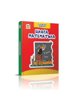 ТАЛАНТ - БШ Цікава математика
