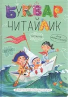 ШКОЛА-Буквар читайлик А5 твердий