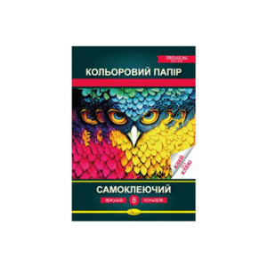 Папір кол Апельсин самоклеючий 8 кол