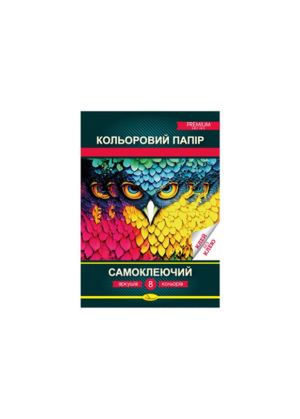 Папір кол Апельсин самоклеючий 8 кол