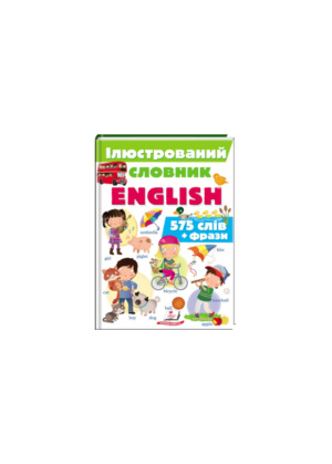 Пегас - Iлюстрований словник ENGLISH.Цікавий світ - А4