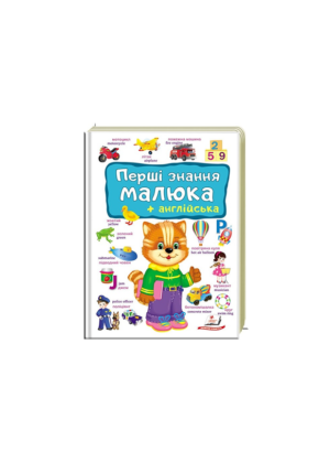 Пегас - Перші знання малюка +англ.А4
