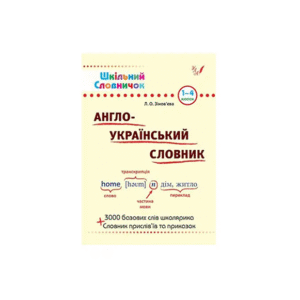 Літера Словничок