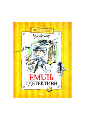 Махаон - Еміль і детективи