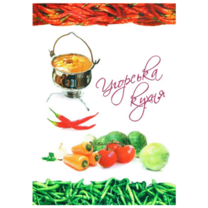 ПАТЕНТ Угорська кухня