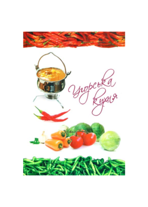 ПАТЕНТ  - Угорська кухня
