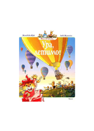 МАХАОН - Ура летимо