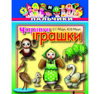 ЛІТЕРА - Талановиті пальчики