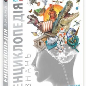 Ранок - Книга Енциклопедія знань про світ, яким ви його ще не бачили DK