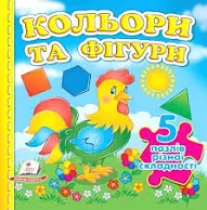 Пегас - Кольори та фігури. 5 пазлів різної складності