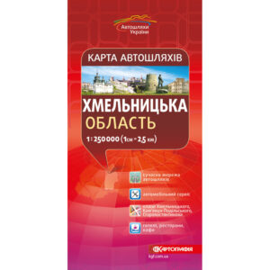 Карта автошляхів Хмельницька обл.м-б 1:250 000