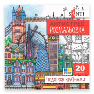 Книжка-розмальовка антистрес Подорож країнами
