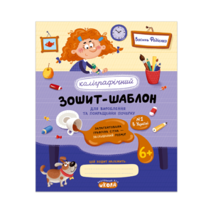 Каліграфічний зошит-шаблон. Збільшений розмір графічної сітки, синій