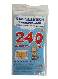 Обкладинка універсальна регульована за шириною набір 3 шт висотою 240 мм СШ-3.240