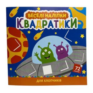 Книжка Веселі наліпки