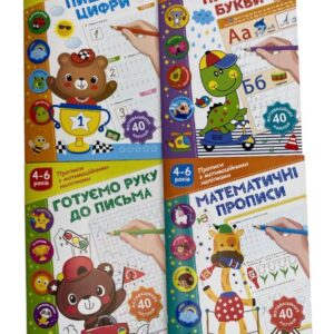 Книга Прописи з мотиваційними наліпками (12)