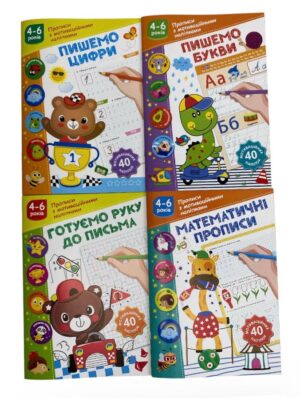 Книга Прописи з мотиваційними наліпками (12)