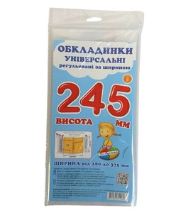 Обкладинка універсальна регульована за шириною набір 3 шт висотою 245 мм СШ-3.245