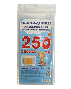 Обкладинка універсальна регульована за шириною набір 3 шт висотою 250 мм СШ-3.250