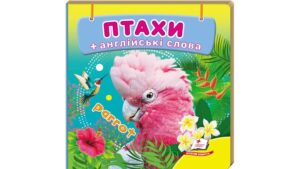 Пегас - Картон 105*105 - Навколишній світ для найменших. В асортименті...