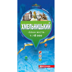 План міста Хмельницький 1:18 000