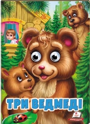 Пегас - Книга картонка з оченятами. /А5/Асорті.