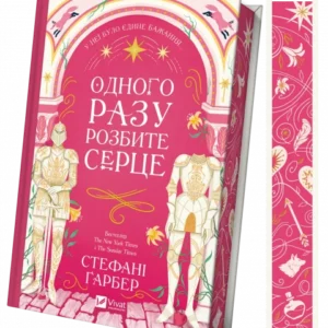 Віват - Одного разу розбите серце зі зрізом