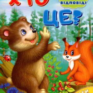 Пегас -  Картон - Хто це? АСОРТІ
