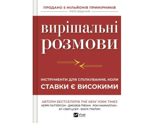 Віват Вирішальні розмови Керрі Паттерсон