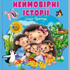 Пегас - Веселий старт.Читаємо самостійно. Неймовірні історії .АСОРТІ