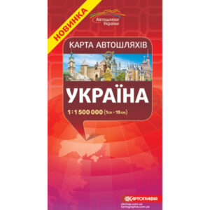 Карта автошляхів Украiна м-б 1:1 500 000
