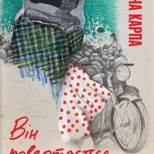 Книга Він повертається в неділю - Ірена Карпа