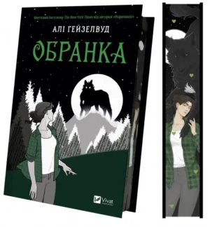 Віват - Обранка зі зрізом Алі Гейзелвуд